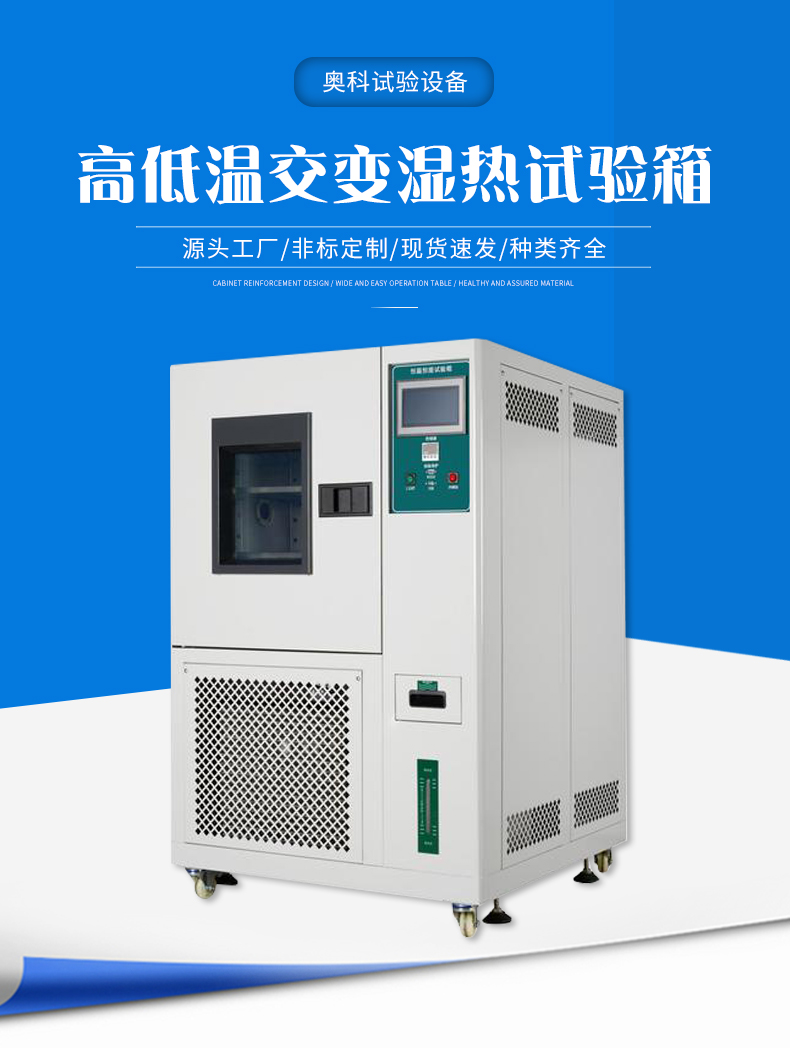 高低温交变湿热试验箱_02.jpg